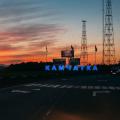 Петропавловск-Камчатский